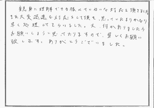 埼玉県富士見市K様より（相続登記のご依頼）